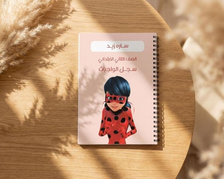 دفتر بشخصية خاصة