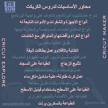 دورة محترفات القص بالكريكت مكير واكسبلور