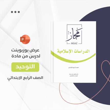 معاني أسماء الله الحسنى(2)