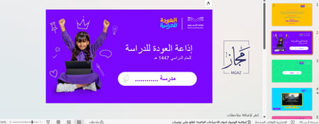 تهيئة واستقبال للصف الرابع الابتدائي