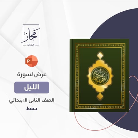 سورة الليل