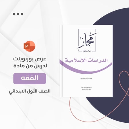 الصلوات المفروضة