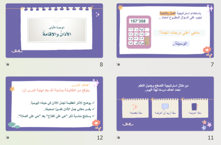 درس معاني جمل الأذان