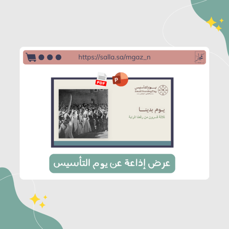 اذاعة يوم التأسيس 2024