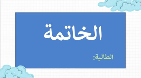 اذاعة عن البيئة