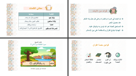 سورة الفاتحة