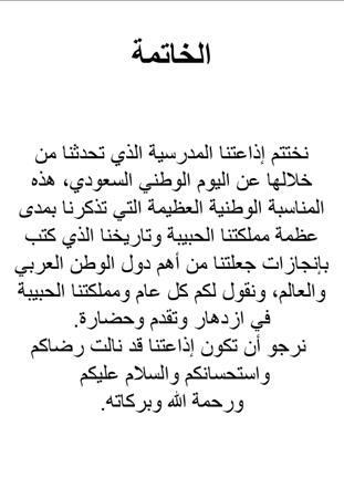 اذاعة اليوم الوطني 93