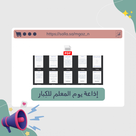 اذاعة عن يوم المعلم - بنين