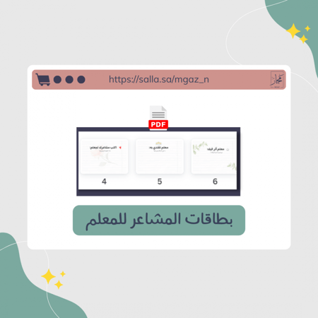 بطاقات مشاعر للمعلمين