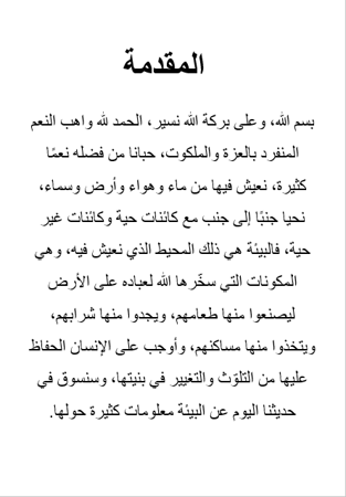 اذاعة عن البيئة