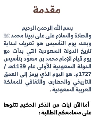 إذاعة  يوم التأسيس 2023