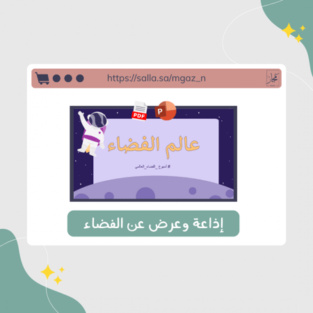 اذاعة عن الفضاء