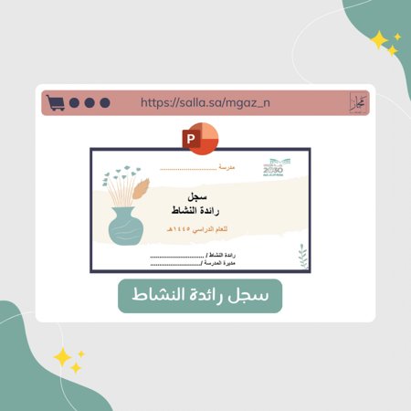 سجل النشاط مفرغ