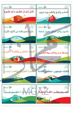ثيمات اليوم الوطني 1