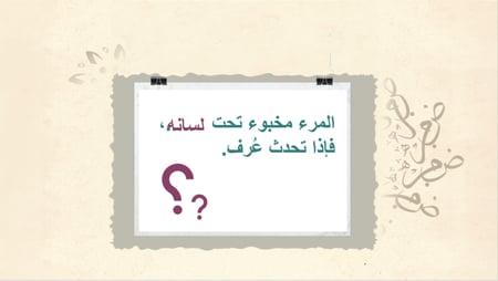 عرض بوربوينت اليوم العالمي للغة العربية