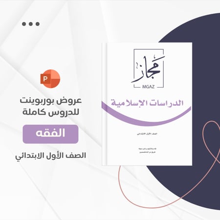 منهج فقه أول كامل