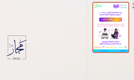 حقيبة العودة للدراسة