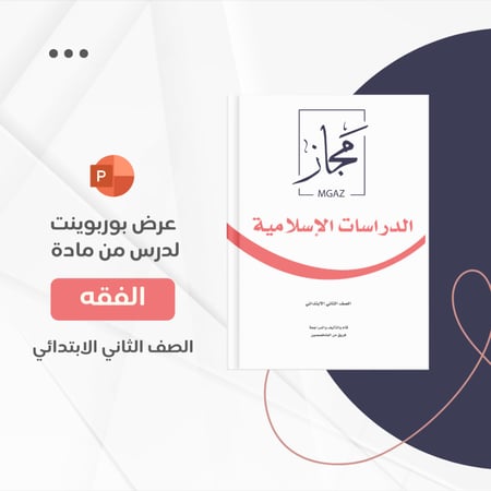 درس الركعة الأولى 1