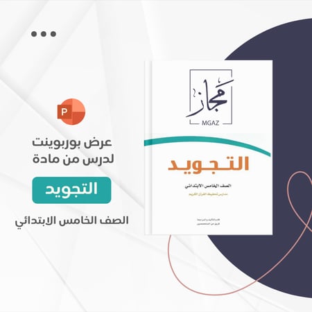 حروف الإخفاء (س ش ص ض ط ظ)