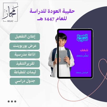 تهيئة واستقبال للصف الرابع الابتدائي