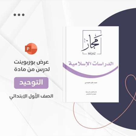 الدين الحق