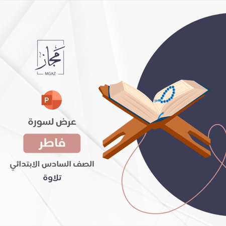 سورة فاطر