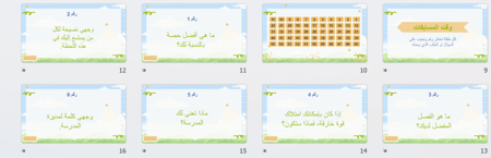 عرض بوربوينت اليوم العالمي للطفل