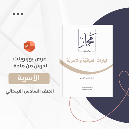 التعامل مع المشكلات الاجتماعية - جزأين
