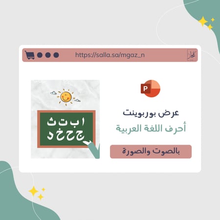 عرض بوربوينت أحرف اللغة العربية