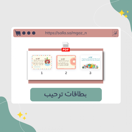 بطاقات ترحيب