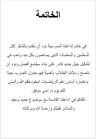 اذاعة عن جدول الضرب