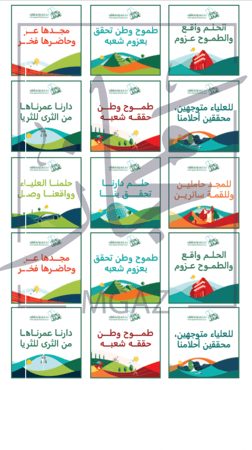 ثيمات اليوم الوطني 2