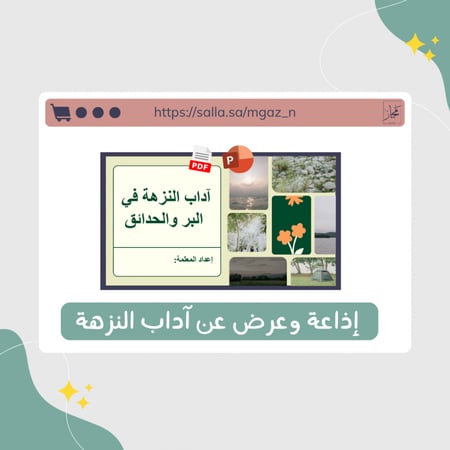 اذاعة مميّزة عن آداب الرحلات والنزهات
