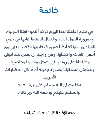 اذاعة عن اليوم العالمي للغة العربية1