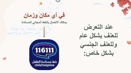 عرض بوربوينت برنامج رفق