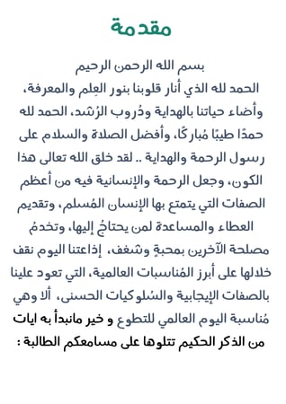 اذاعة عن التطوع