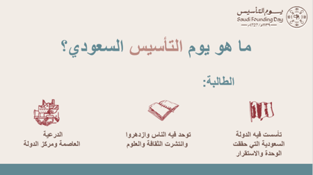 اذاعة يوم التأسيس 2024