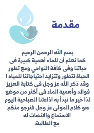 اذاعة مميّزة عن الماء