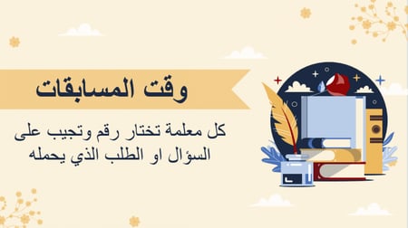 عرض بوربوينت يوم المعلم