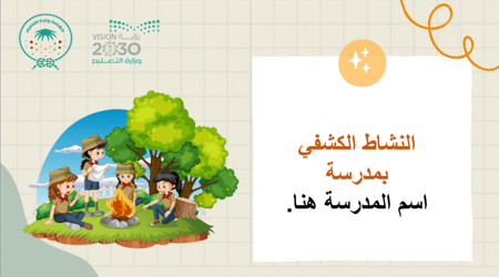 عرض بوربوينت الكشافة