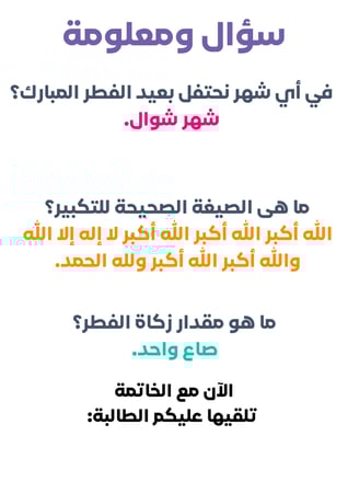 اذاعة عيد الفطر