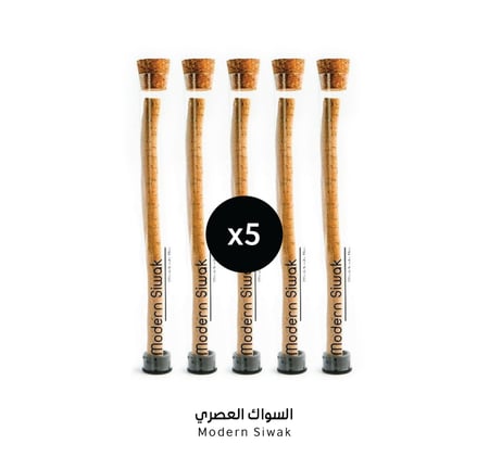 5 حبات من السواك العصري