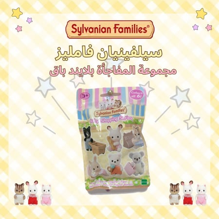 سيلفينيان فامليز