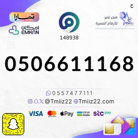 رقم مميز 0506611168