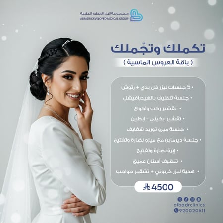 باقة العروسة "الماسية"