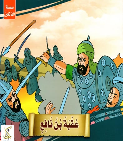 سلسلة الفاتحين 1/10 H2