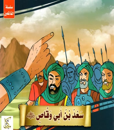 سلسلة الفاتحين 1/10 H2