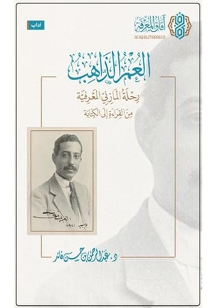 العمر الذاهب H2