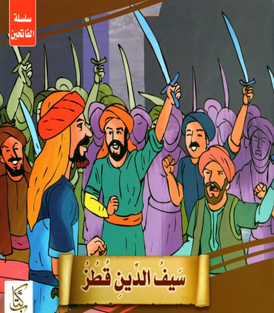 سلسلة الفاتحين 1/10 H2