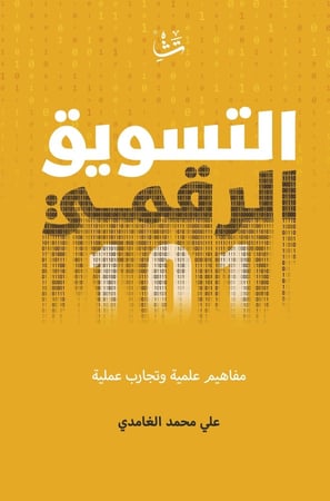 التسويق الرقمي 101 H2